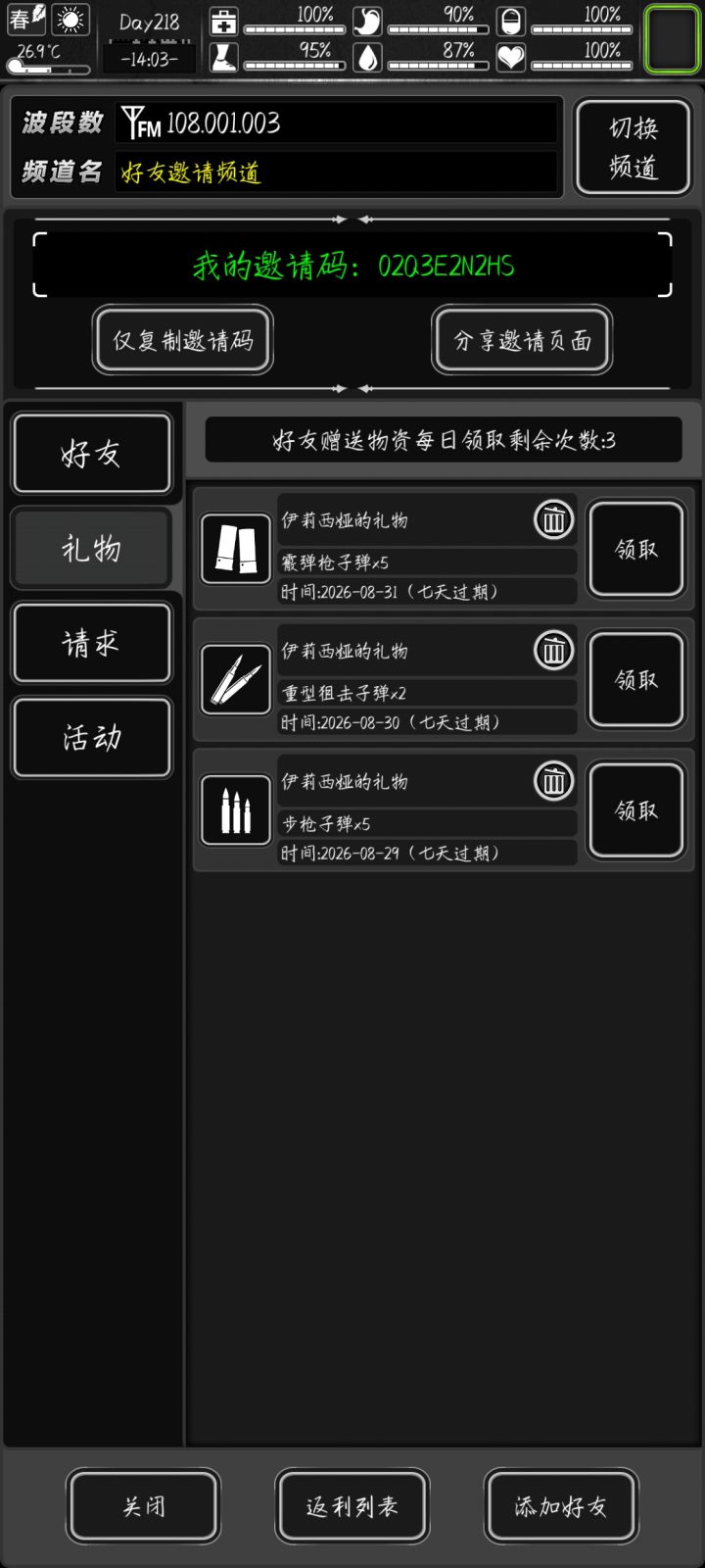 前两天礼物多的随便挑 开学后都没好东西了截图