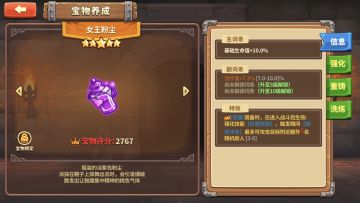 五星专属宝物—女王粉尘