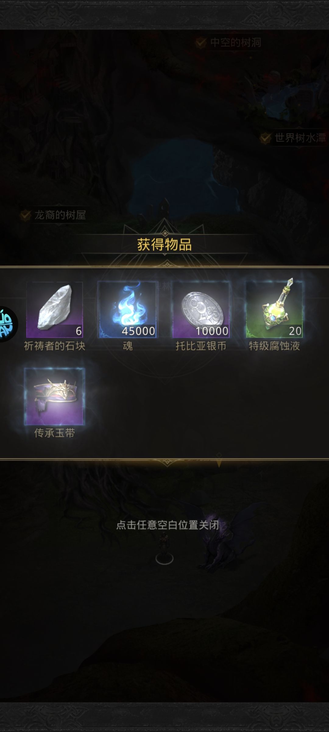 两天过古老飞龙 2