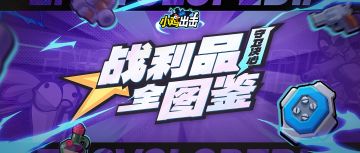 【战利品图鉴】守卫决心套装：坚盾永屹，信念长存！