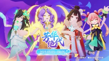 巾帼风采，芳华绝代！女神节皮肤即将登场~