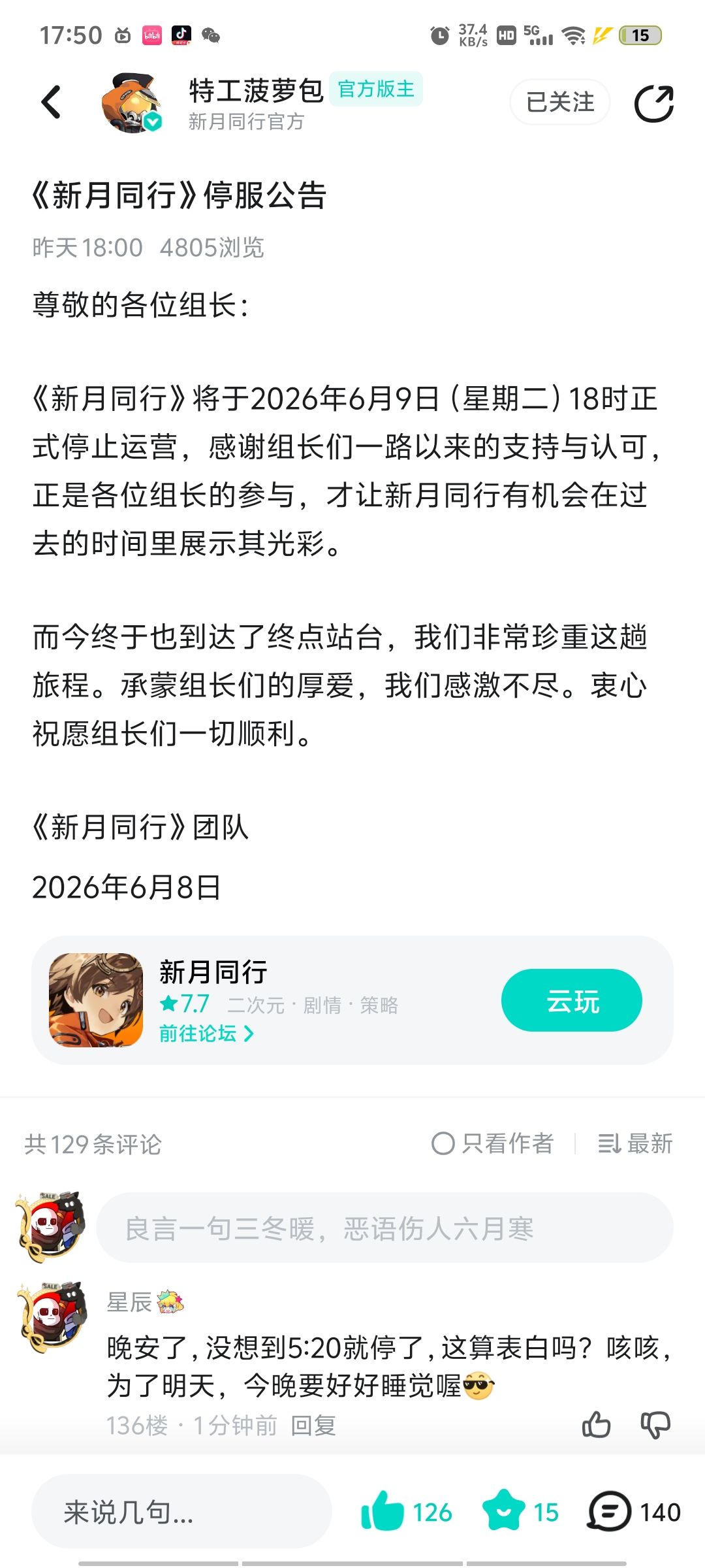 终于要说晚安了吗…… 1