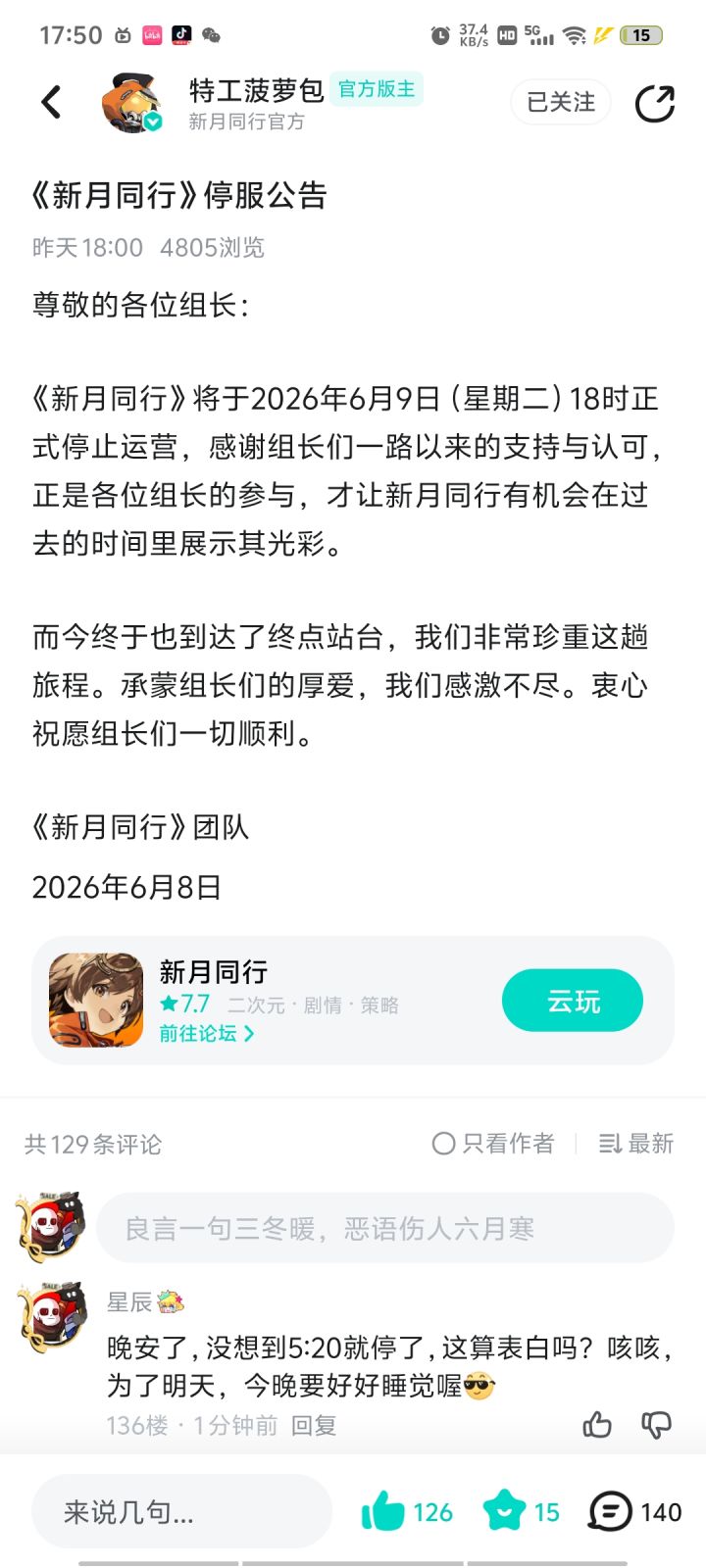 终于要说晚安了吗……截图