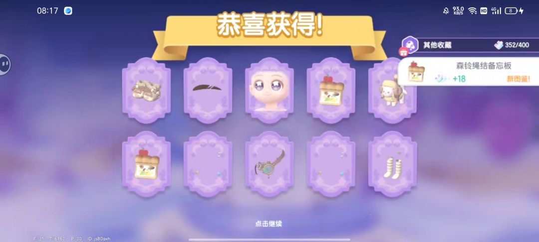 目前我用了234个展演（里面包含今天送的） 6