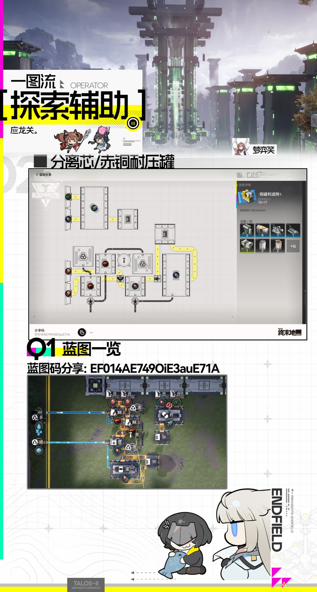 【终末地1.4版本】探索蓝图 3