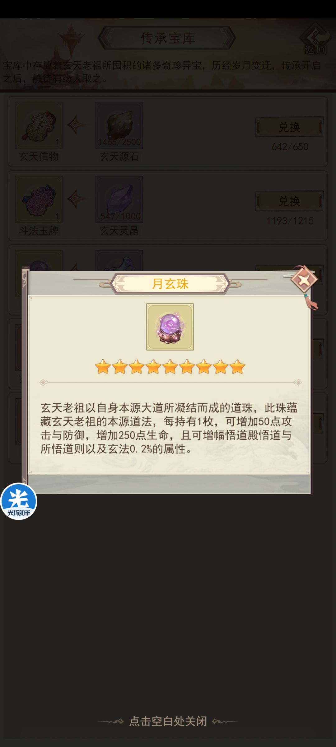 宝地小攻略（这真的需要攻略吗？） 11