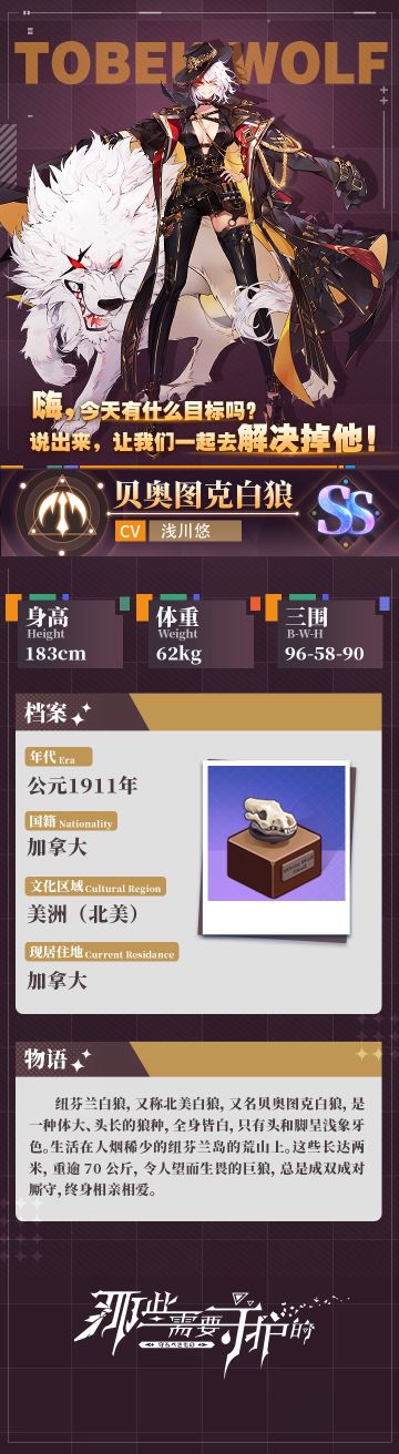 【具现灵博物馆】贝奥图克白狼