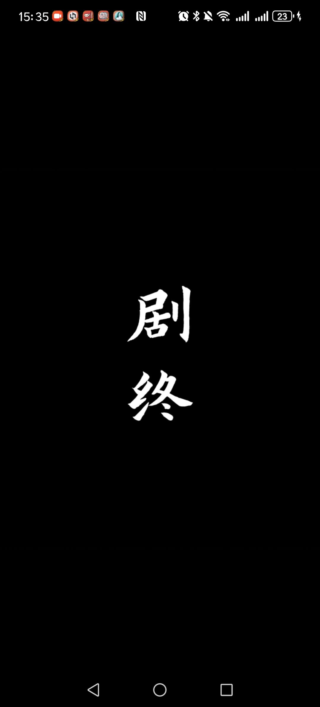 通关打卡！截图