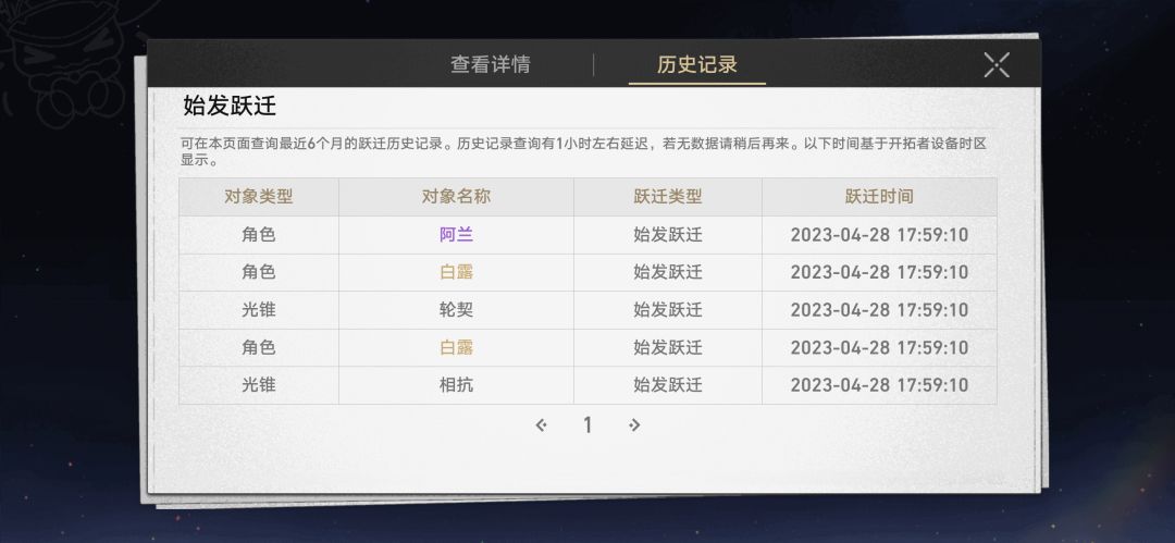 如果星穹想留住我,那么它成功了 1