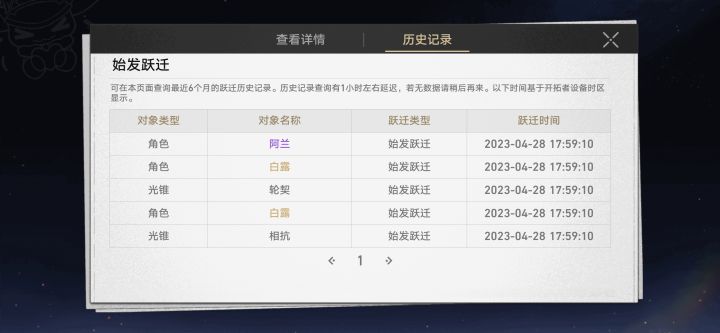 如果星穹想留住我，那么它成功了截图