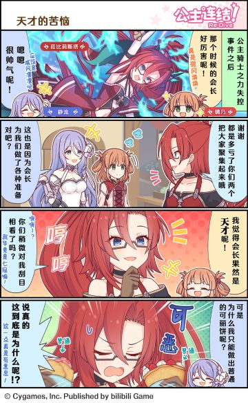 四格漫画更新——「天才的苦恼」