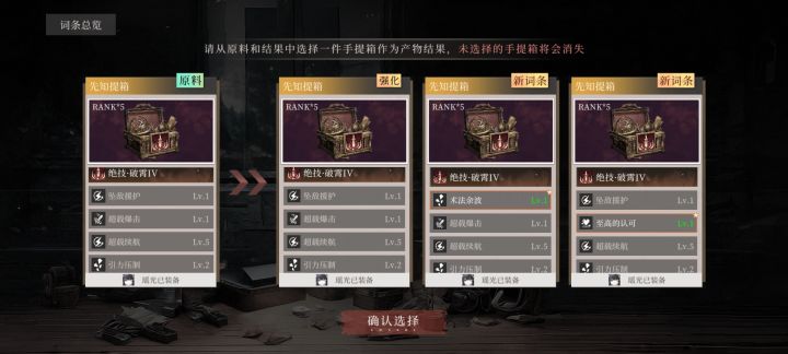 神人词条系统截图