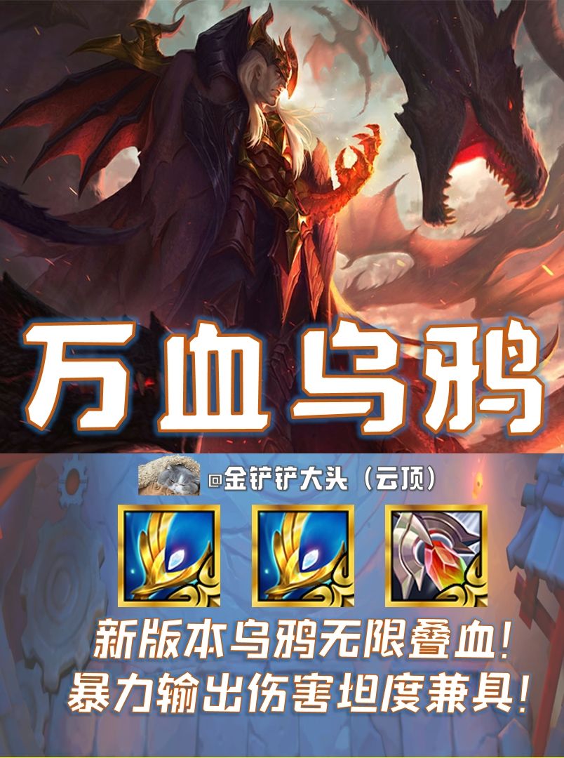 S9.5【不死乌鸦】无限叠血不死流！截图