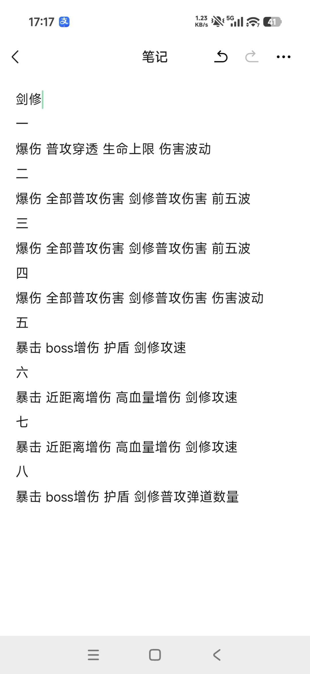 剑修截图