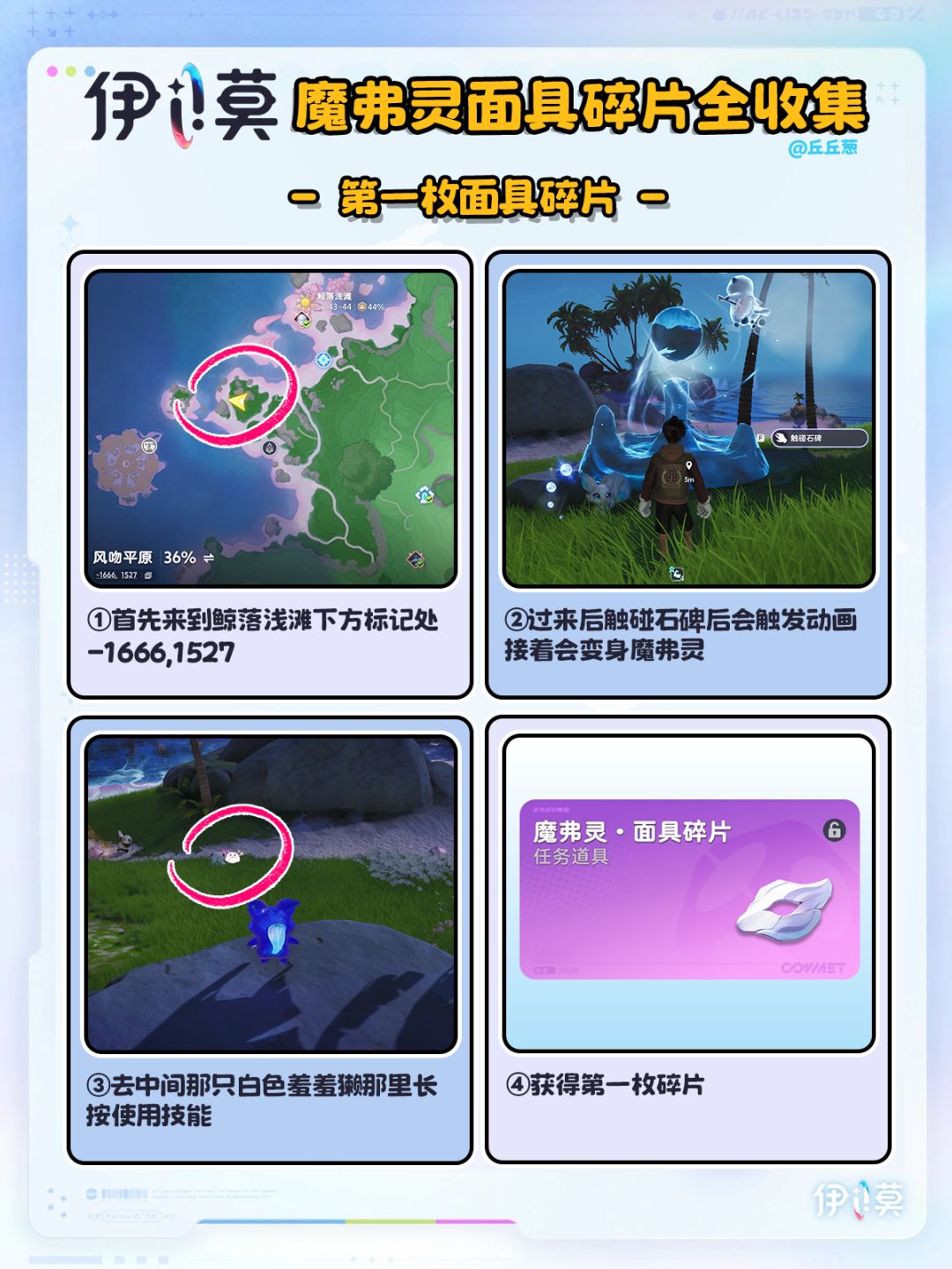 【伊莫】魔弗灵面具碎片全收集攻略 2