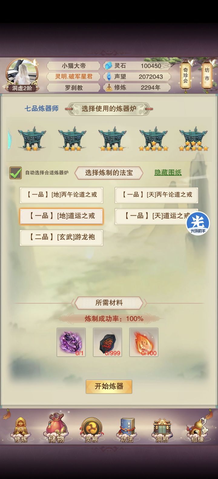 2294年六炸八器成截图