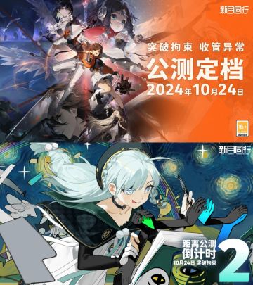 新月同行公测版本累计超200抽