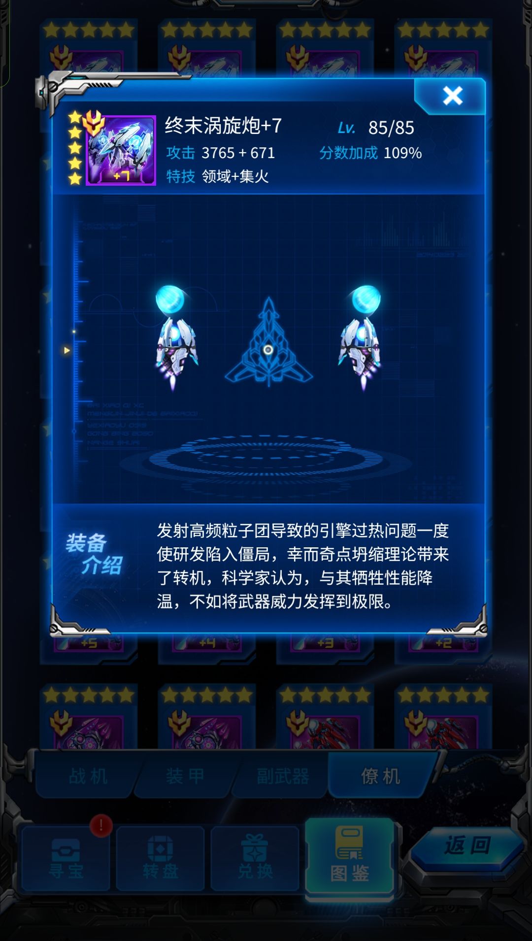 什么意思?还吞战力的? 1