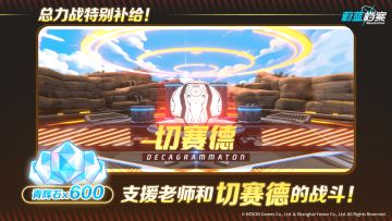 总力战预告【切赛德·野外战】