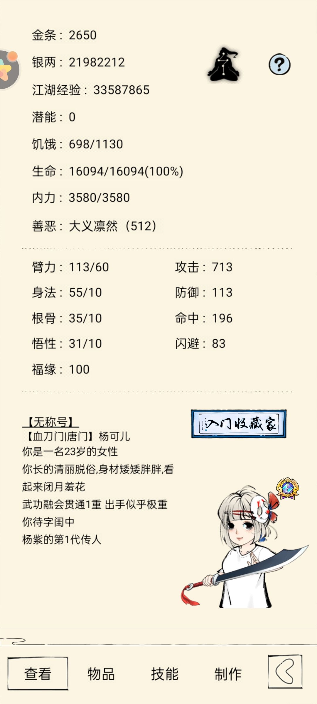 等级上限截图