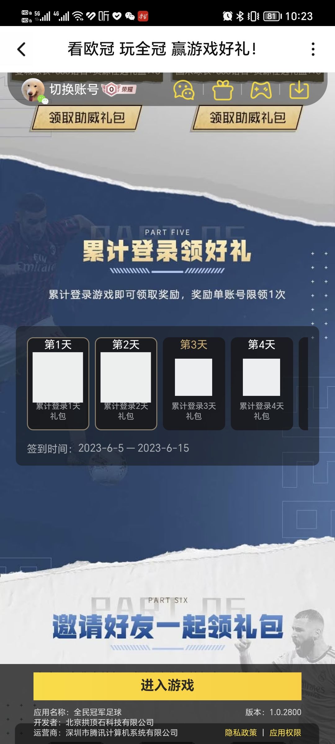 无法领取礼包 1