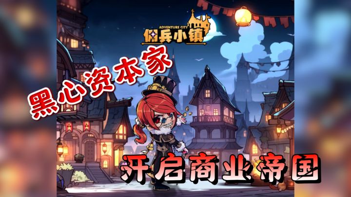 穿越异界,不当英雄,来一波黑心企业家如何~截图