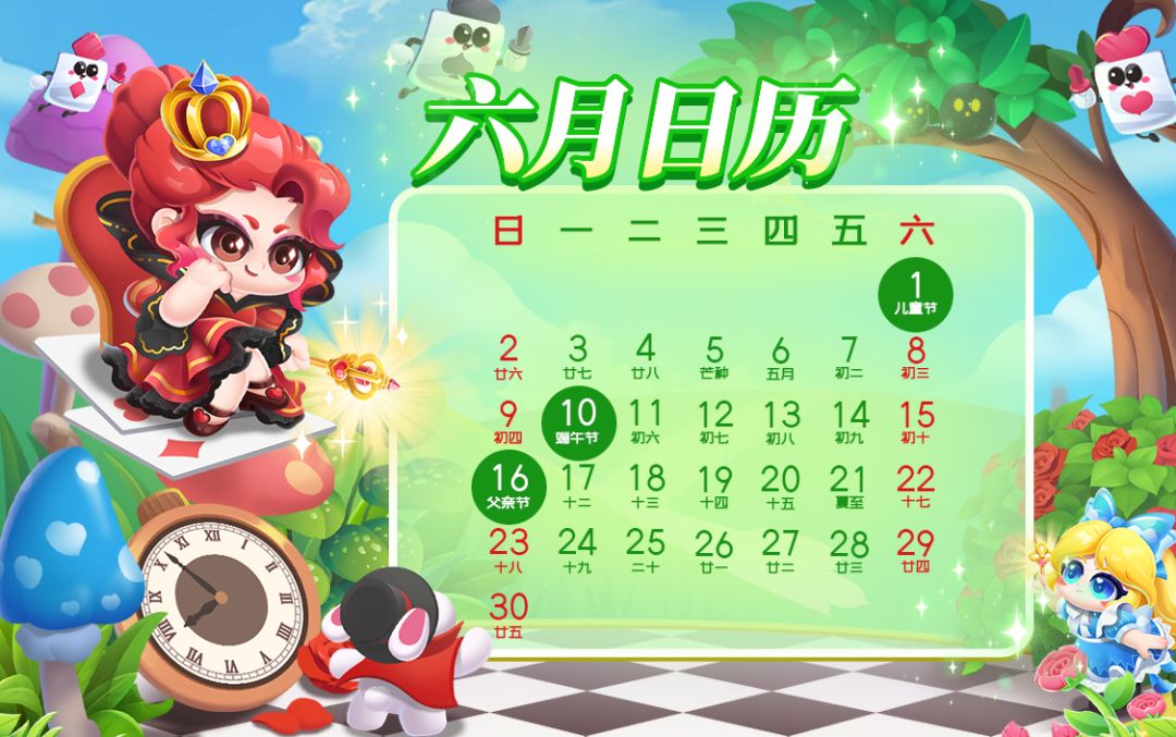 萌鱼日历丨2024年06月 1