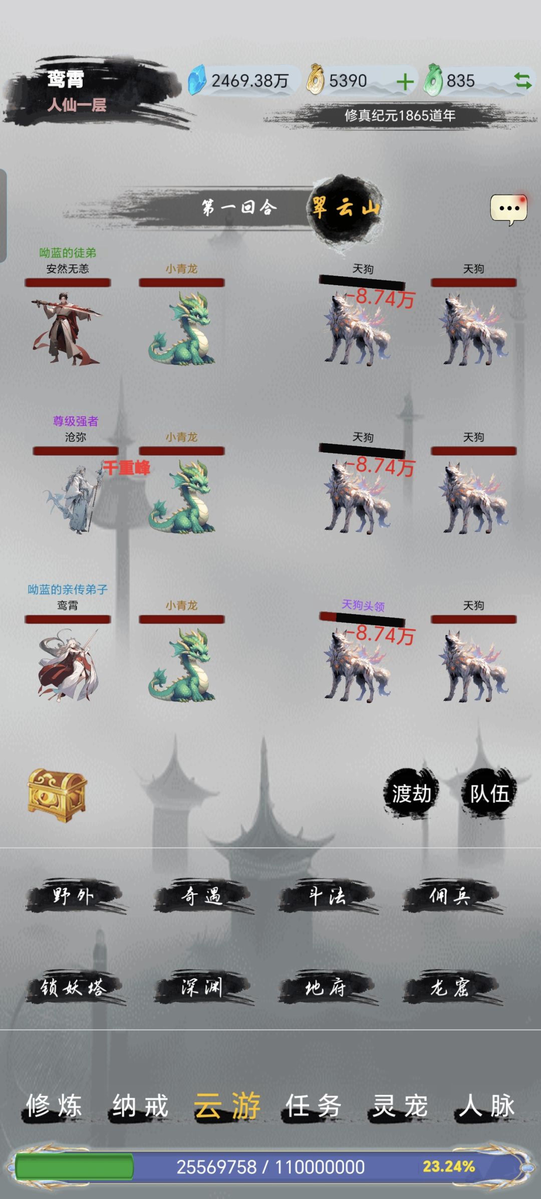 仙路漫漫需要伙伴 1