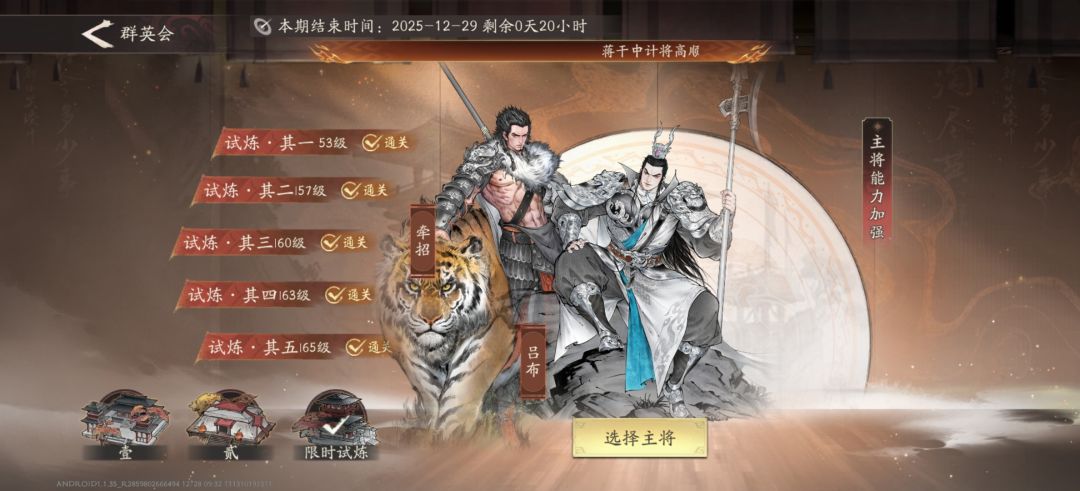 二星吕布依然周本全通 1