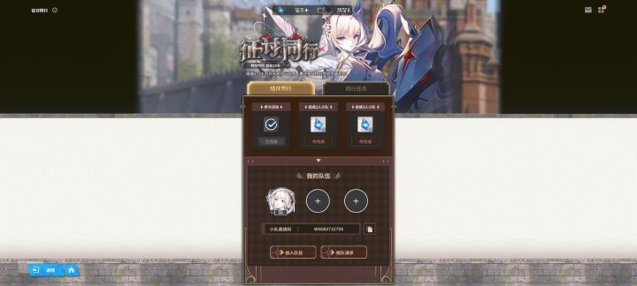微信同行组队截图