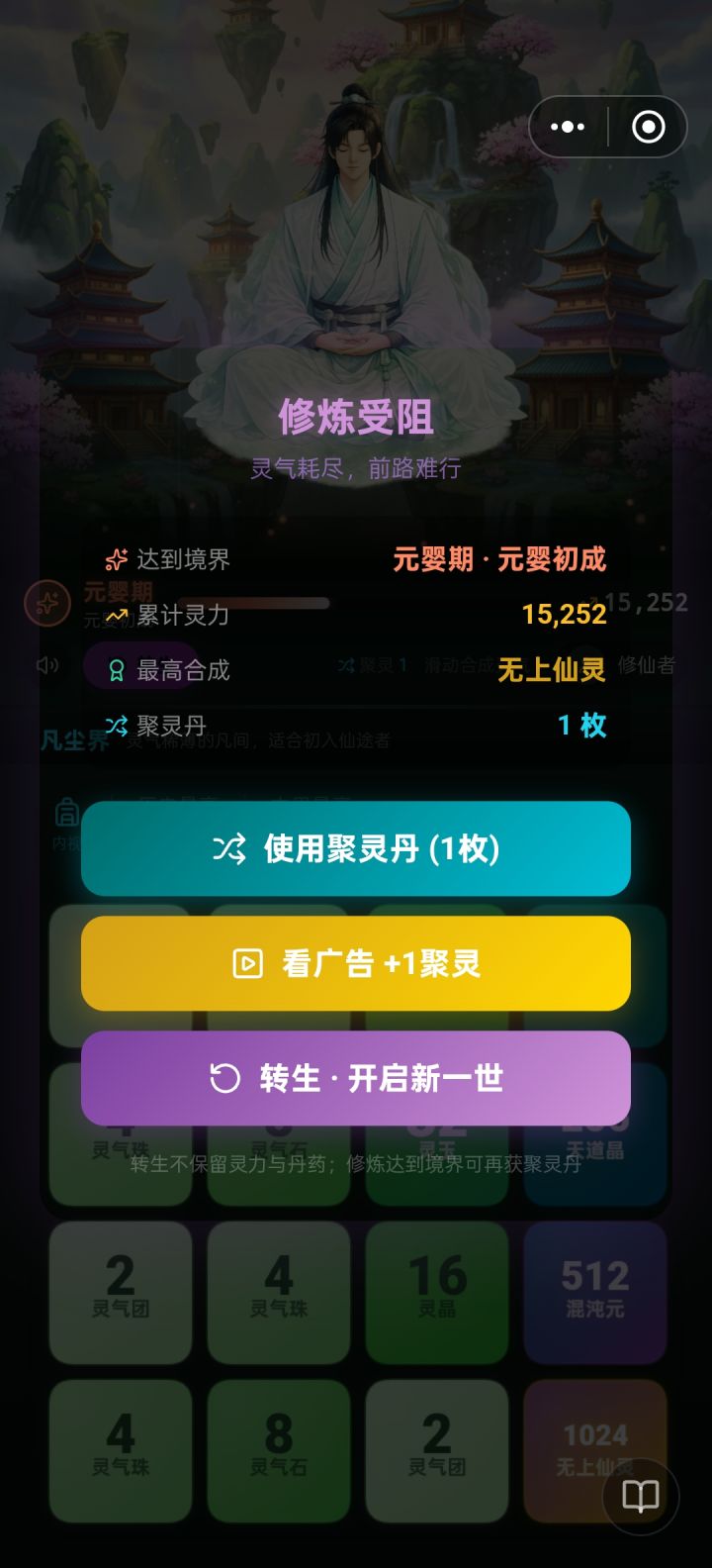 聚灵丹用不了截图