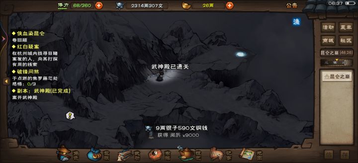 天刀无双截图