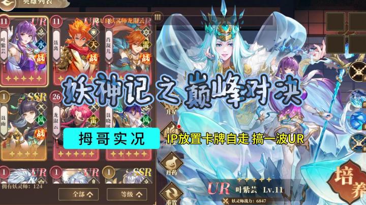 【妖神记之巅峰对决】游戏试玩实况解说截图