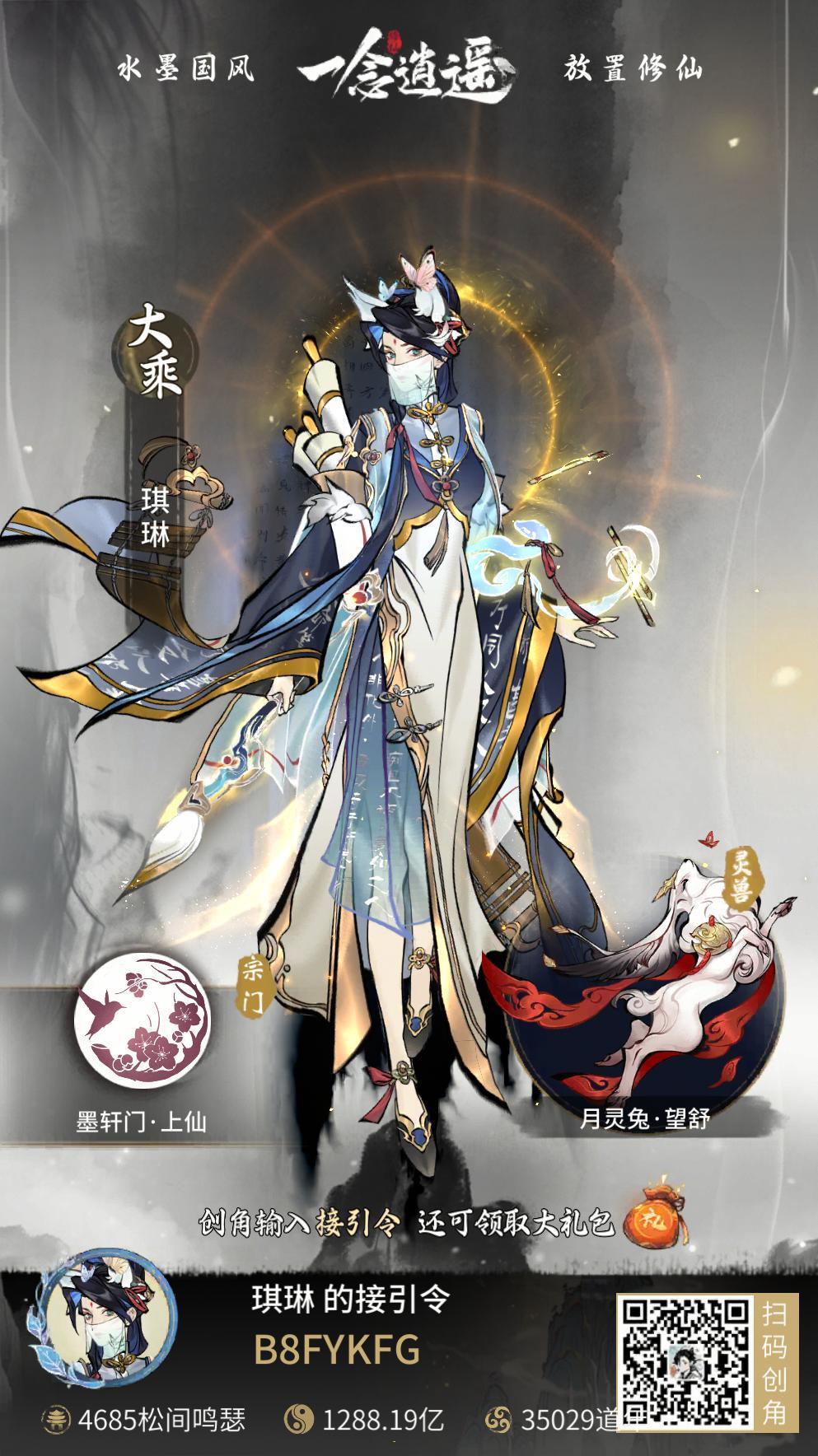 填我邀请码一起修仙嘛 1