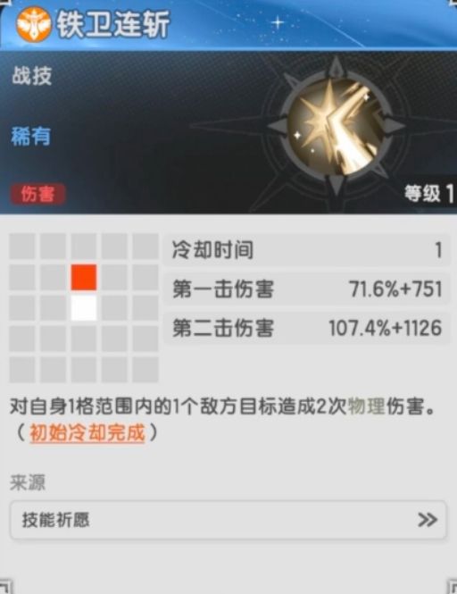 五转骑士技能 10