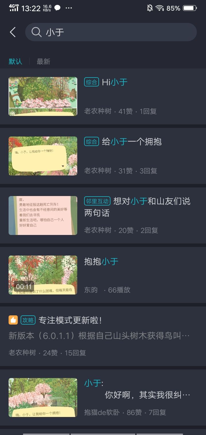 今天看到这个,又想起一年前的小于。尽管跨度一年,山友们还是会“无差别”地给每个失落的山友熊抱,我还是和一年前一样,心里荡起无止境的暖波。
看到小觉的回应,我深感庆幸,因为这表明一盏生命灯还亮着。那当初的小于呢?我曾经还去过她的山头看过她那封疑似“诀别书”的日记,虽然我没有见到她的回应,但我想她应该在我看不见的地方努力地,好好地生活。
山友们,我们的生命,如同一首长诗。祝愿你我的诗如细水长流,又浩浩截图