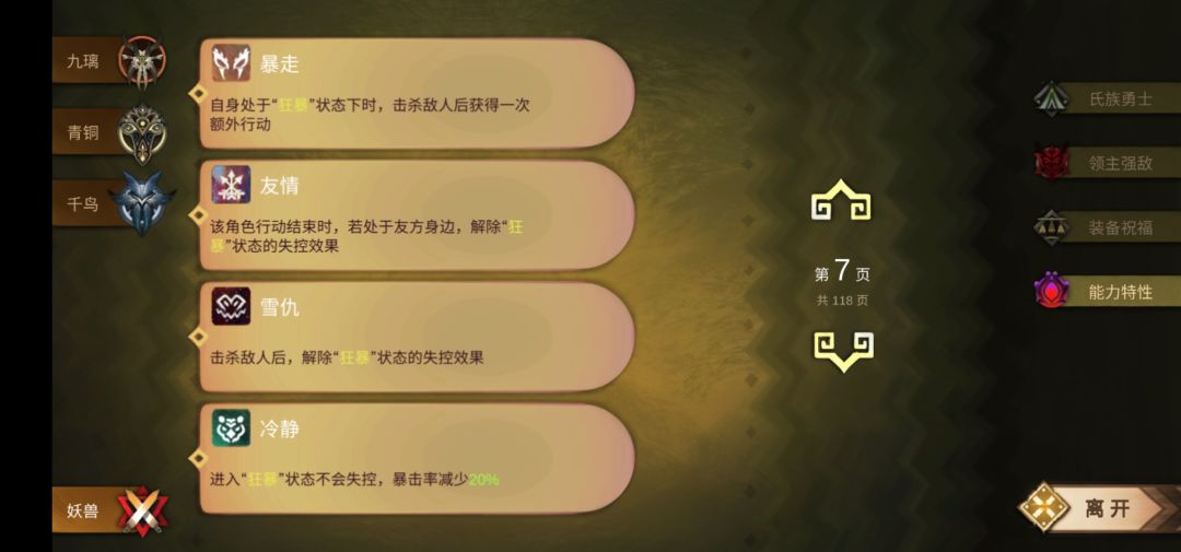 九黎单一职业过普通。还是武士和祭祀最简单。 2