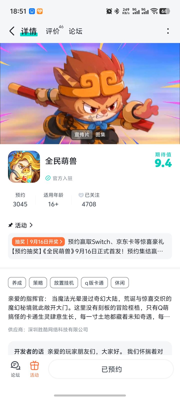 期待早日上线，祝游戏红红火火截图