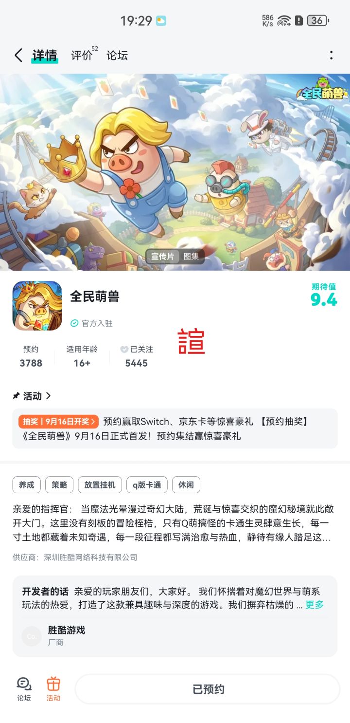 已预约截图
