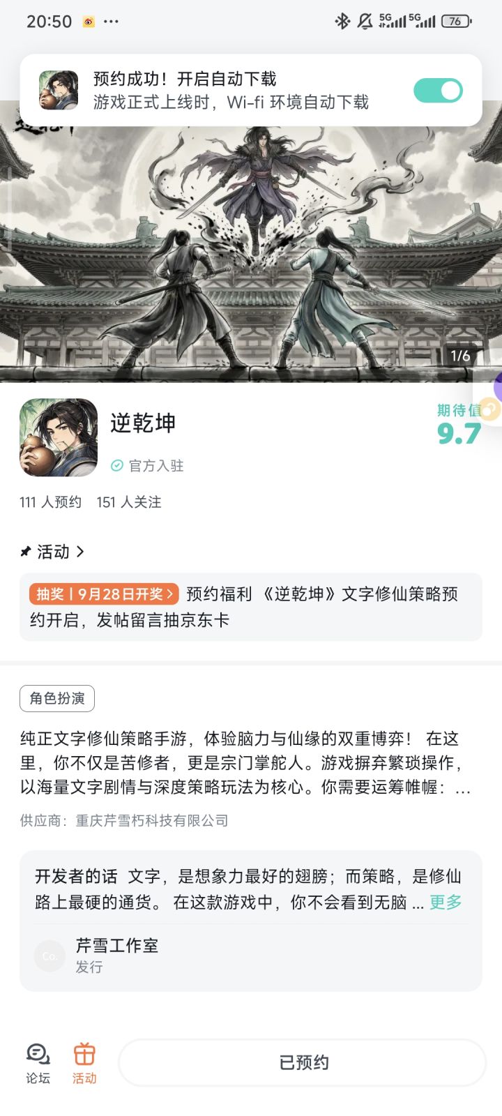 期待期待,祝游戏红红火火截图