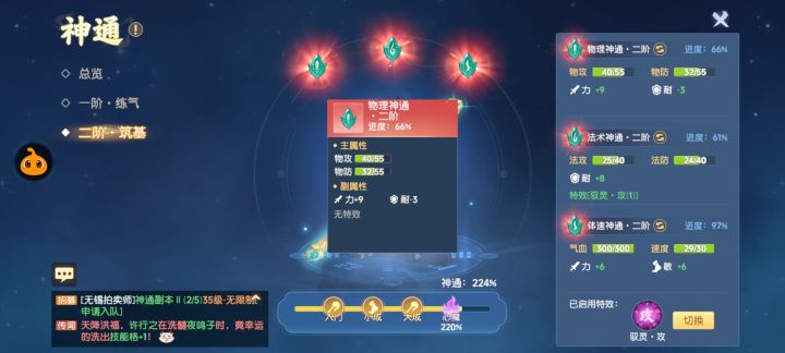法系这个神通必须有物理神通的这些词条嘛截图