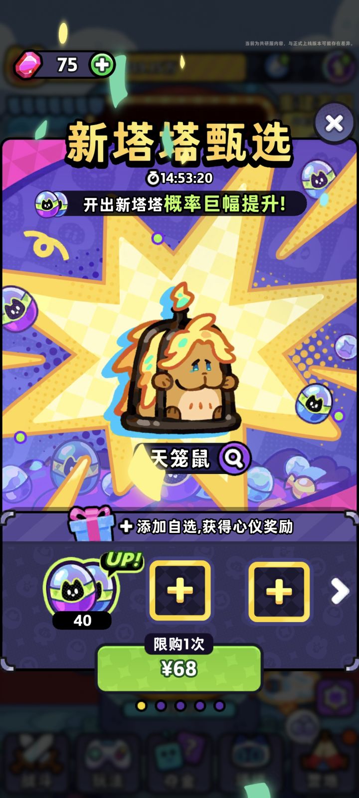 新塔塔这也太丑了截图