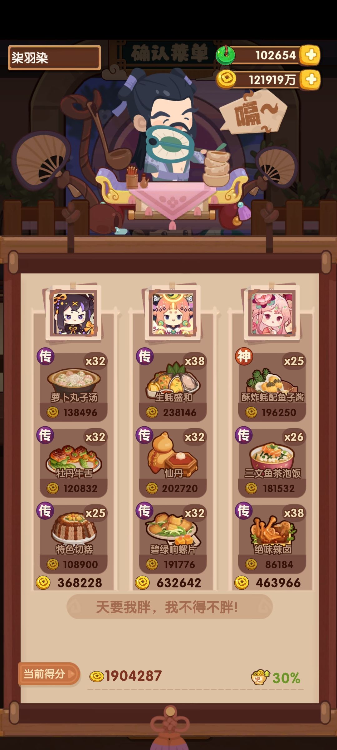 10.09御前无肉不欢厨神➕宴会 3