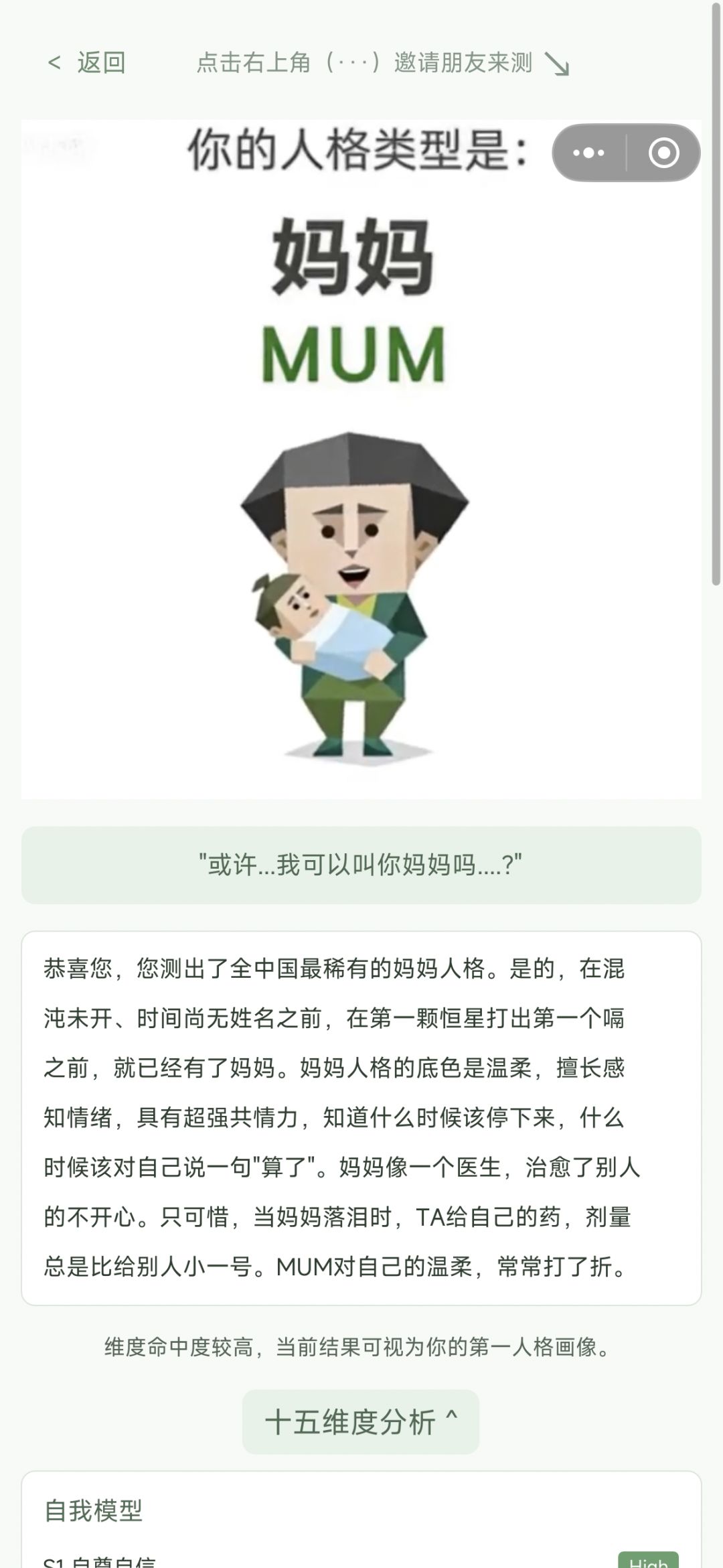 男的测出妈妈也是…… 1