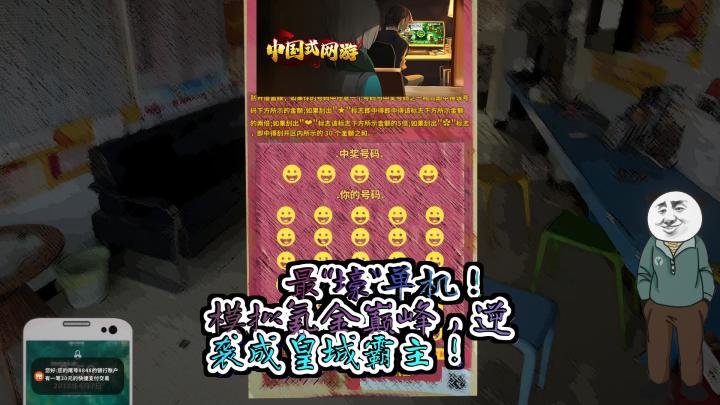 钞能力MAX中国式网游单机也能当氪金大佬体验逆天改命的快感截图