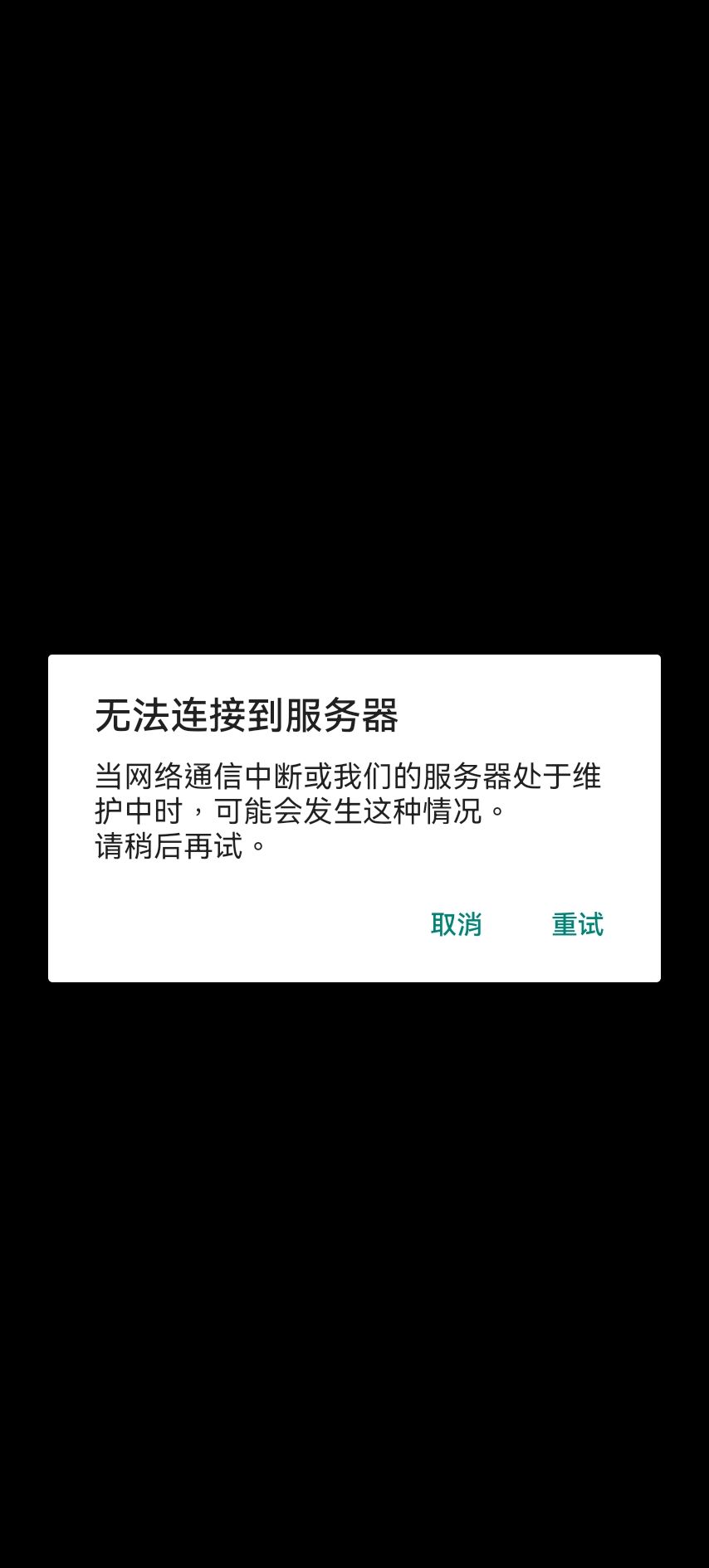 什么情况 为什么连不上服务器😭 2