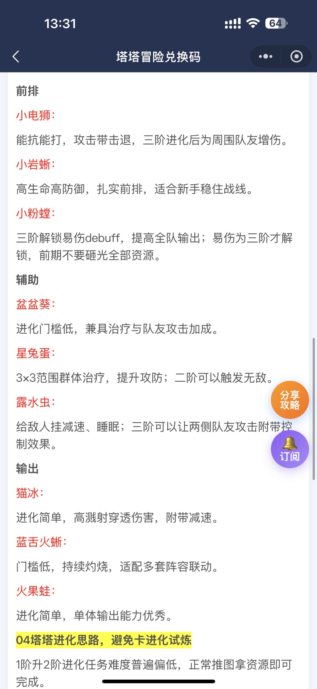塔塔冒险队萌新完整开荒攻略！ 3