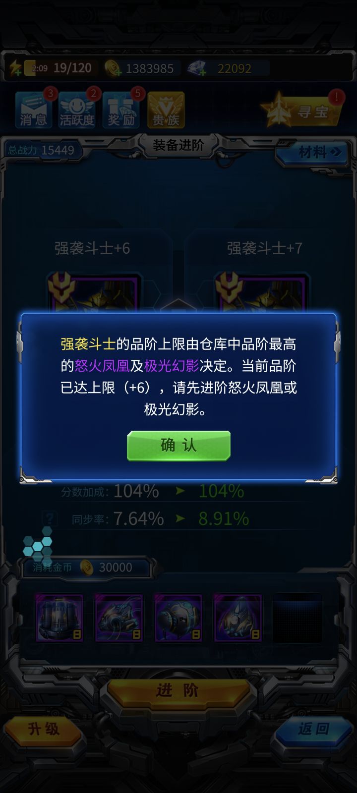 幻影已经max了,强袭要怎么+7?截图