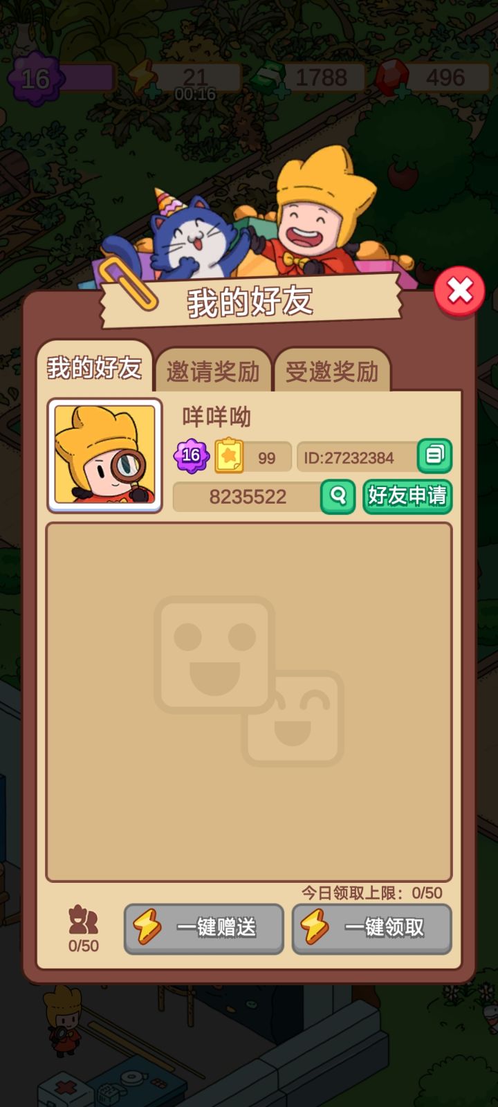 加好友送体力截图