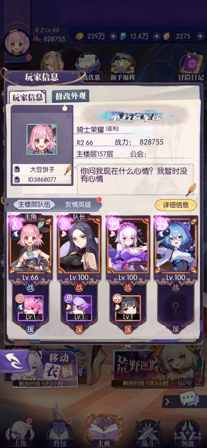 骑士荣耀求个公会截图